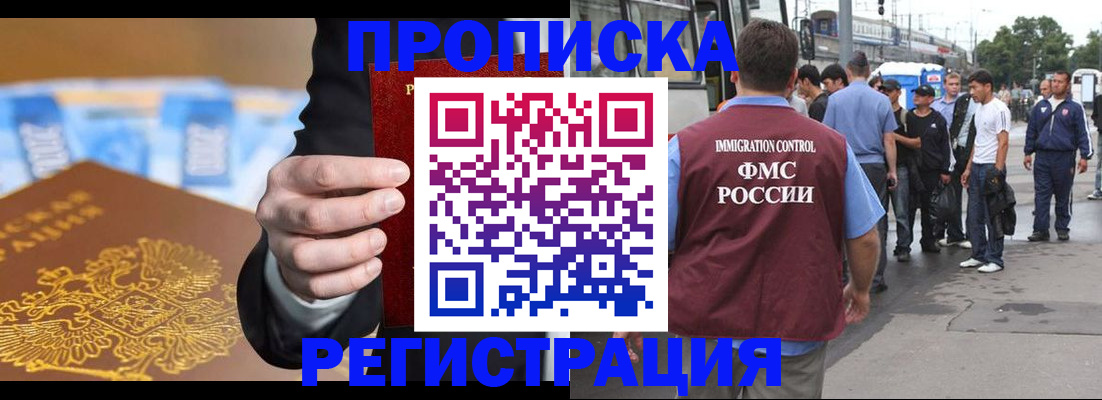 прописка регистрация в Черкесске