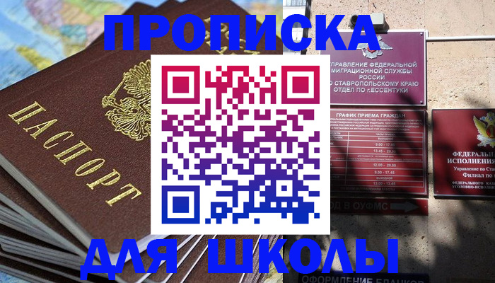 прописка 2025 в Черкесске