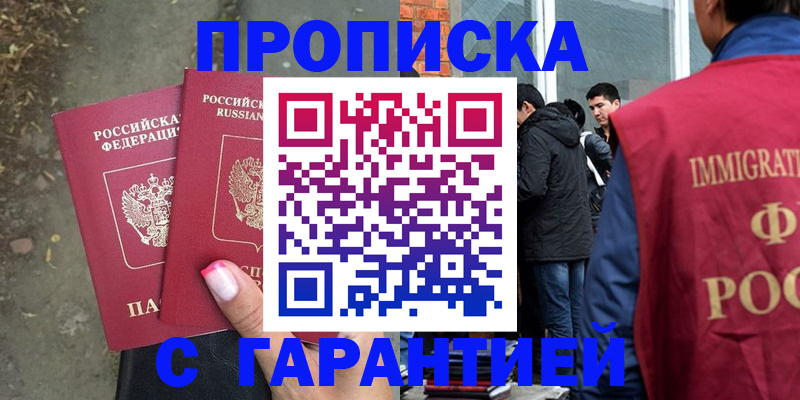 прописка паспорт в Черкесске