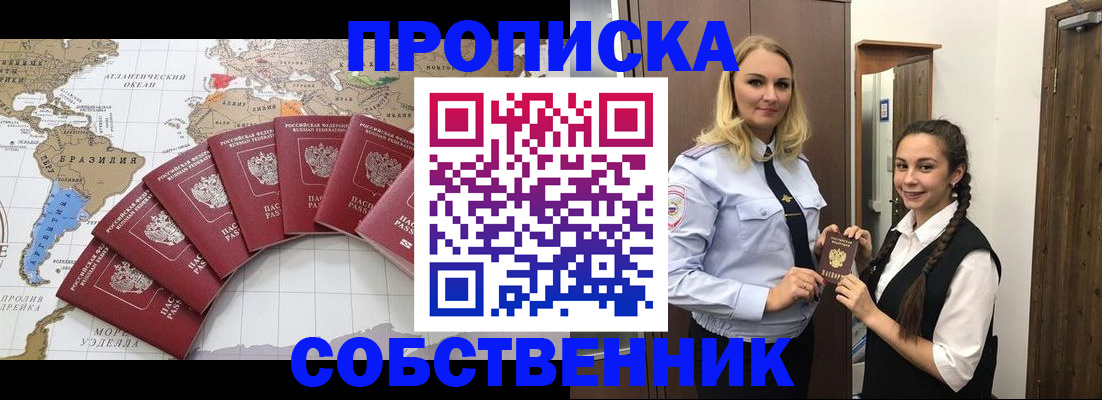 временная регистрация для школы в Черкесске